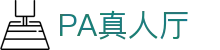 PA真人厅 - (中国)广东PA真人厅科技有限责任公司欢迎您